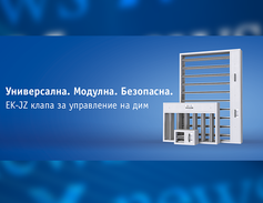 Управление на дима с максимални експлоатационни поктазатели